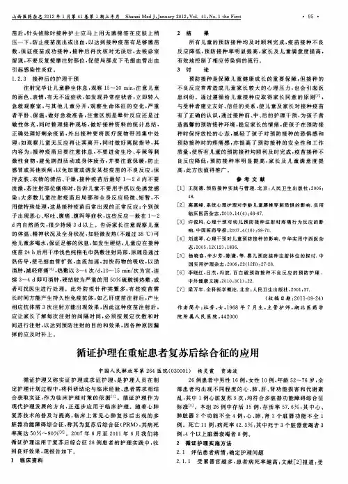 循证护理在重症患者复苏后综合征的应用