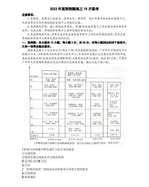湖北省宜荆荆随2023-2024学年高三上学期10月联考地理试题(含答案)