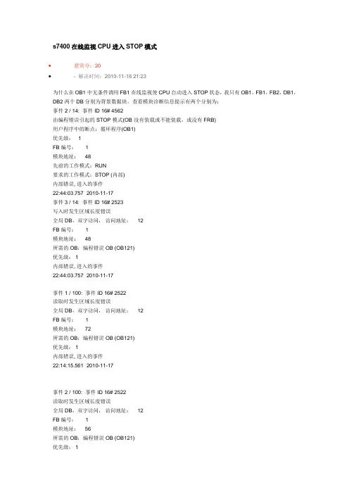 CPU停机故障