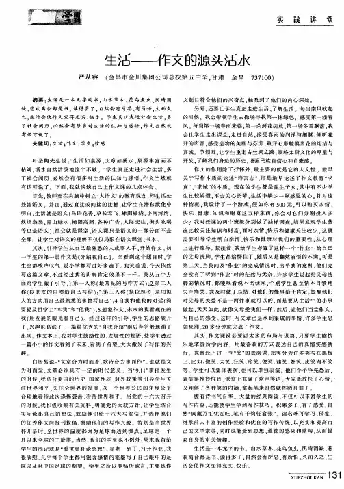 生活——作文的源头活水