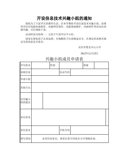 电脑兴趣小组成员申请表