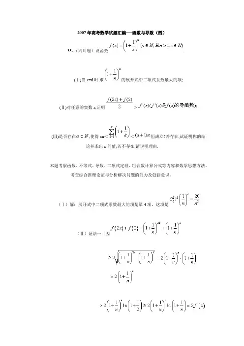 2007年高考数学试题汇编函数与导数