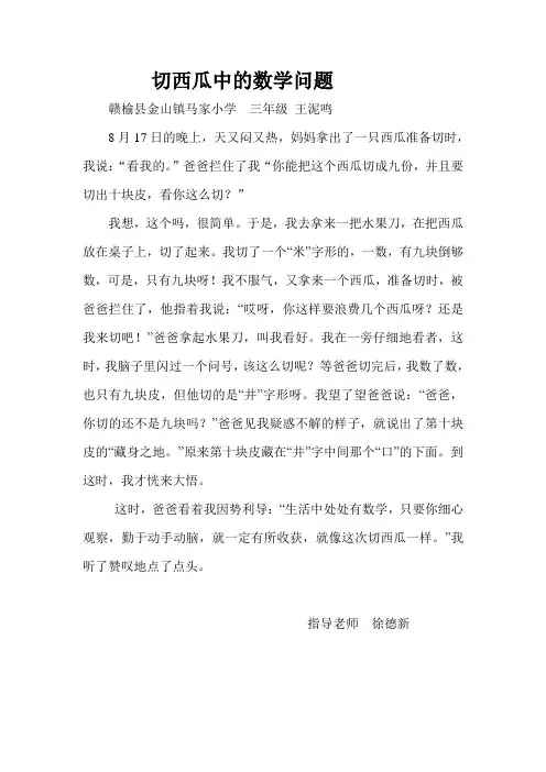 切西瓜中的数学问题 三 王泥明