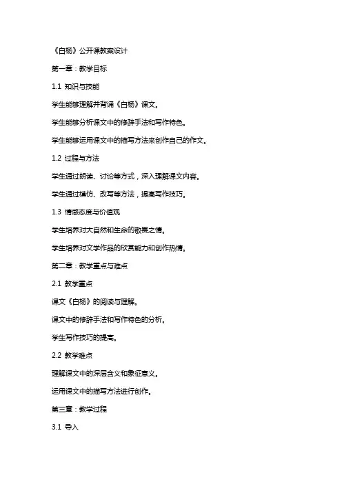 《白杨》公开课教案设计