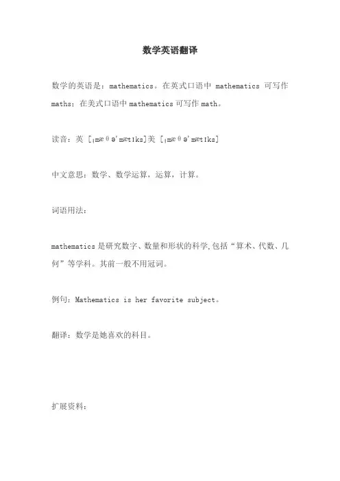 数学英语翻译