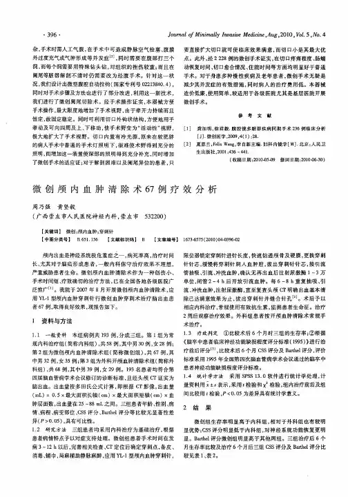 微创颅内血肿清除术67例疗效分析