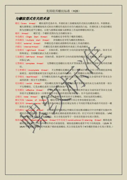 美国联邦螺纹标准