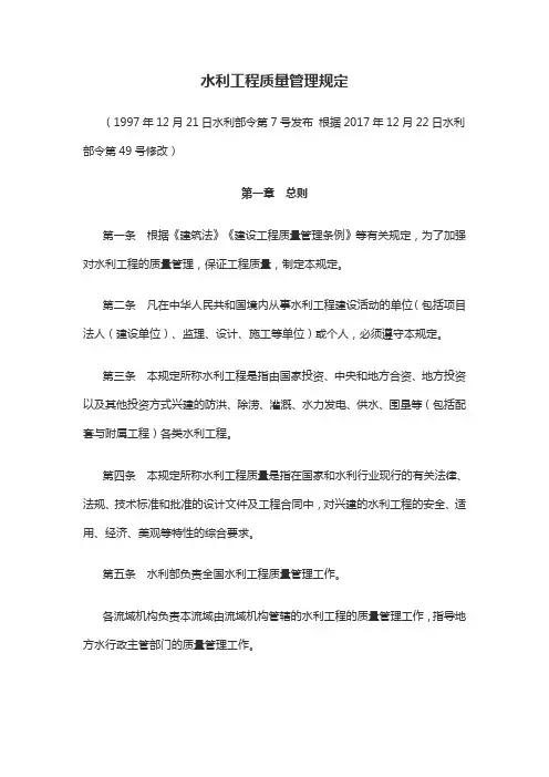 水利工程质量管理规定(2017年修正)