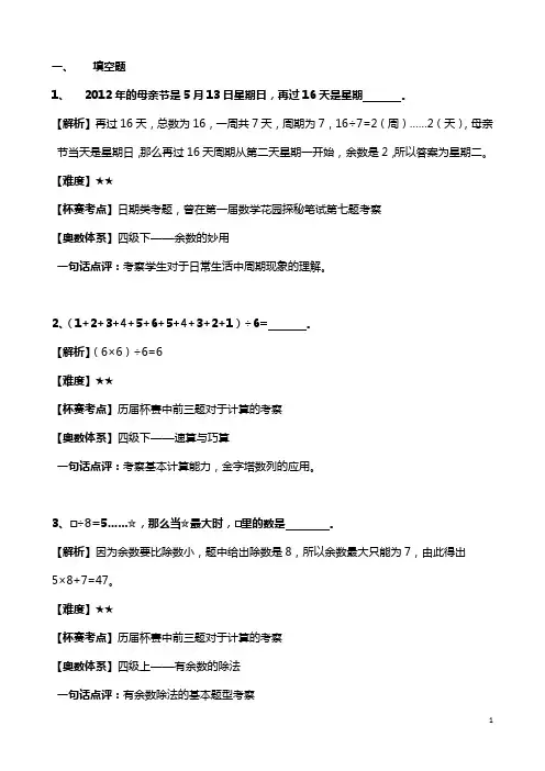 2012二年级详解12