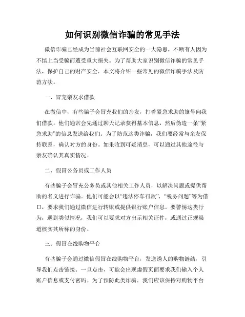 如何识别微信诈骗的常见手法