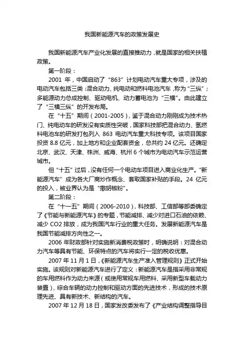 我国新能源汽车的政策发展