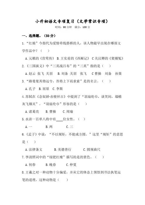 六年级下册语文试题 -小升初语文学常识专项复习  人教部编版(含答案)