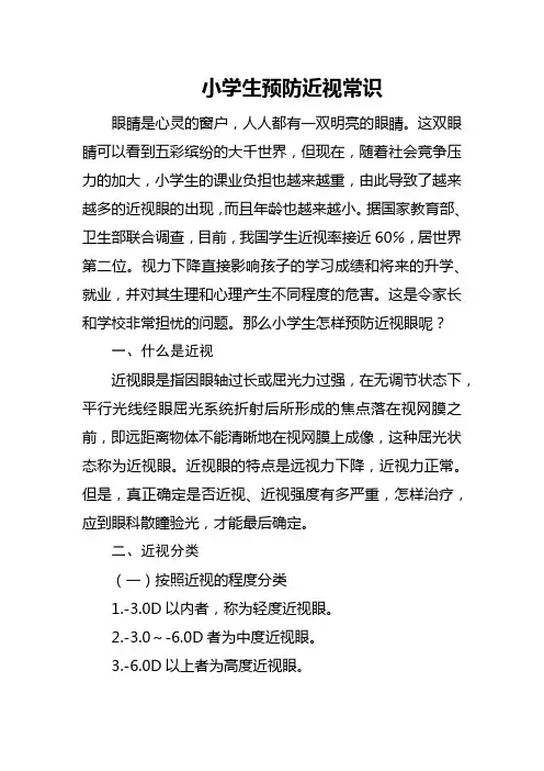 小学生预防近视知识