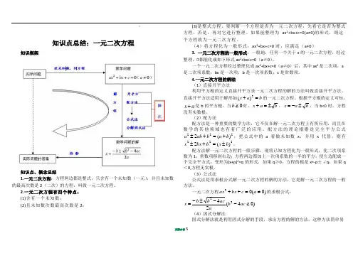 九年级数学一元二次方程知识点及练习