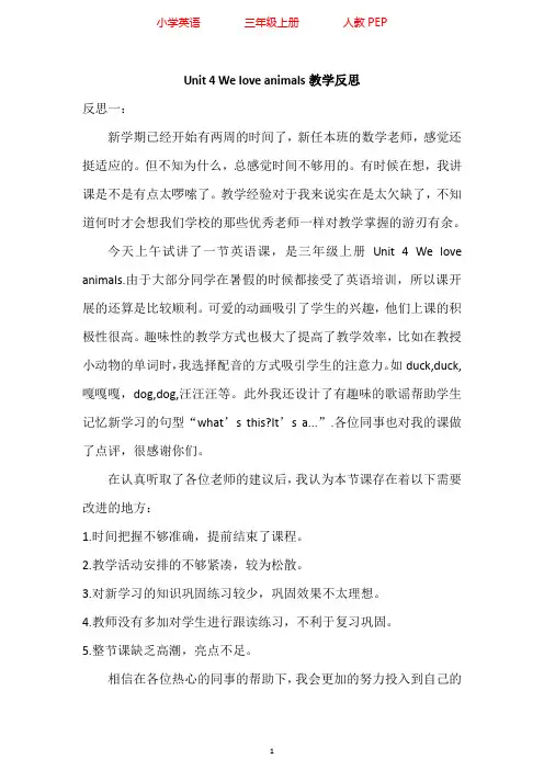 人教PEP版英语三年级上册Unit 4教学反思(3篇)