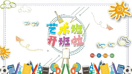艺术班招生宣传动态PPT模板(完整版)