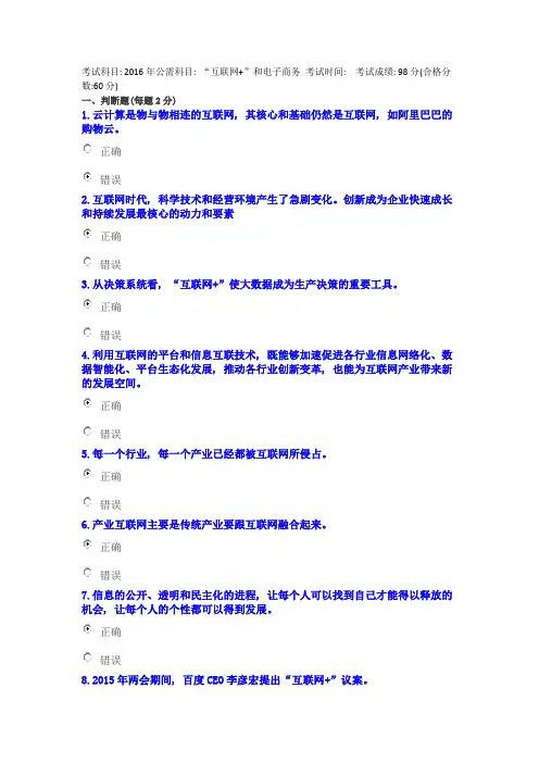 绵阳2016年公需科目：“互联网+”和电子商务考试试卷1