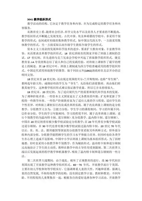 教学组织形式