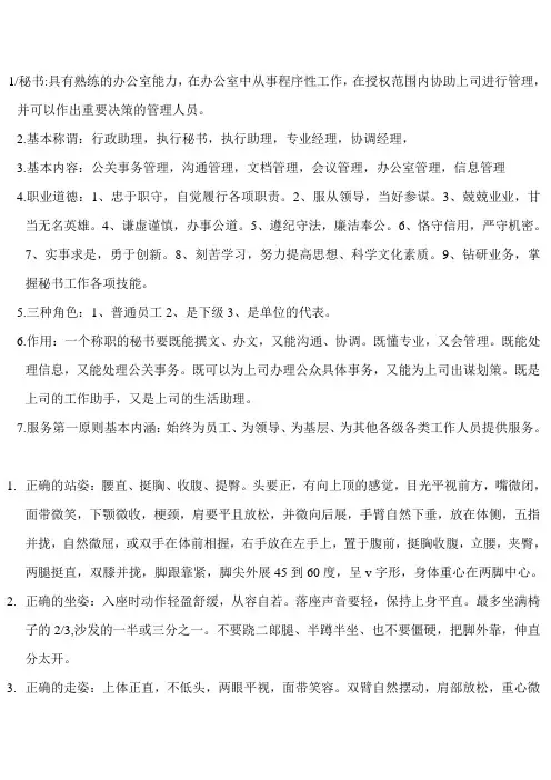 管理秘书实务