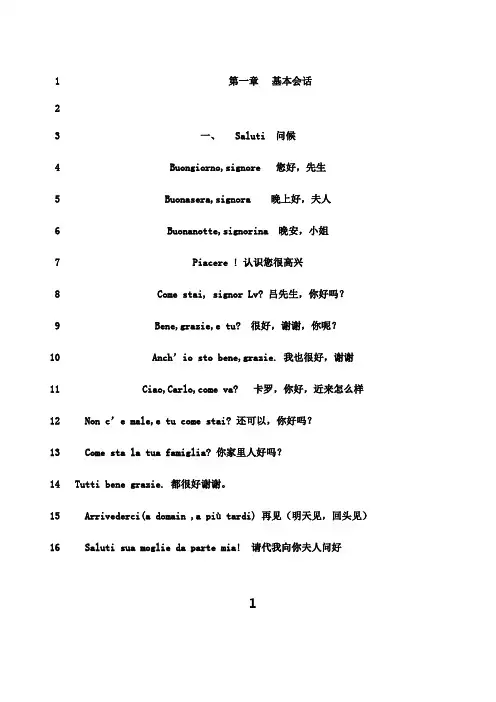 最新意大利语签证口语必备