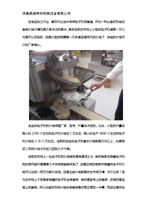 全自动包子机的价格是多少