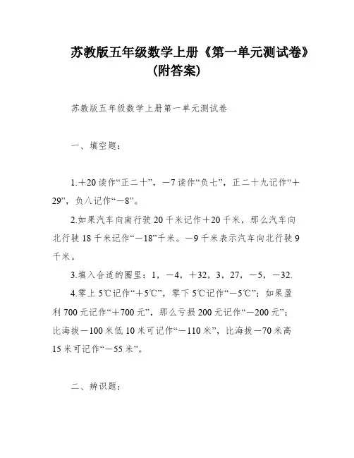 苏教版五年级数学上册《第一单元测试卷》(附答案)