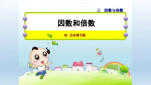 2020春苏教版五年级数学下册课件-第3单元-单元课件(付,187)