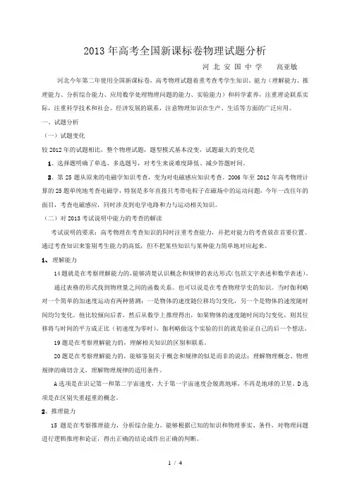 2013年高考物理新课标试题分析