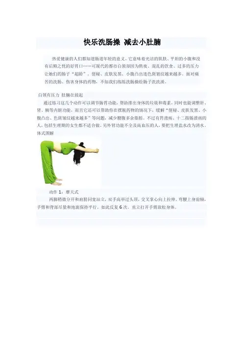 洗肠瑜伽,内有图片,照做可以防止便秘