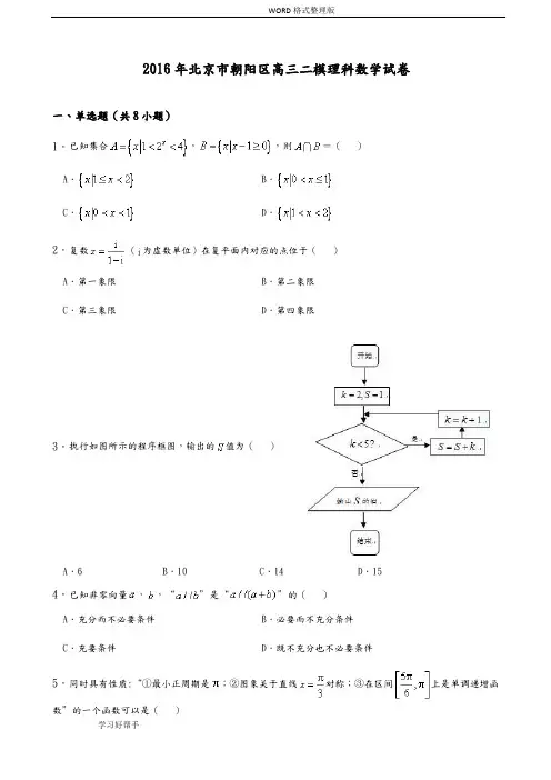 2017北京市朝阳区高三年级二模理科数学试题(解析版)