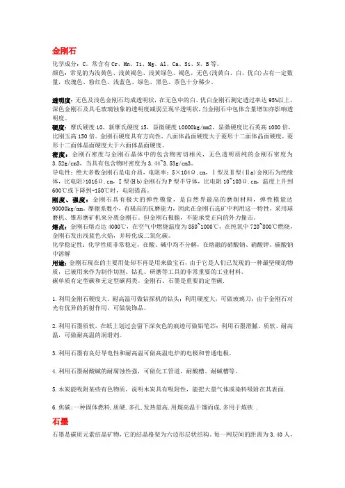 金刚石、石墨、C60的性质