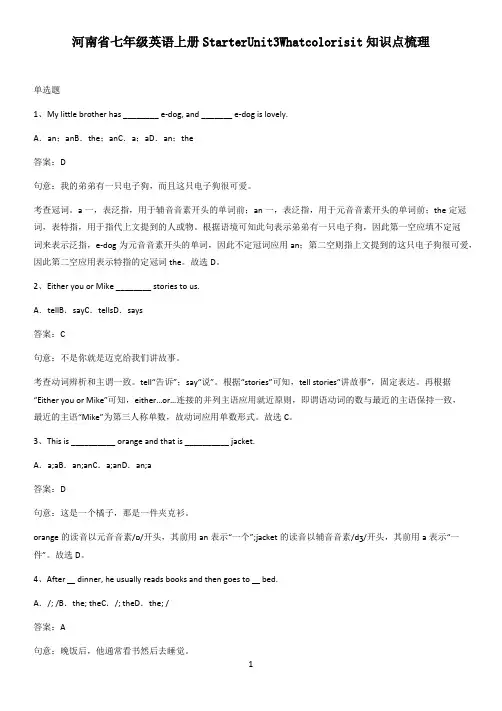 河南省七年级英语上册StarterUnit3Whatcolorisit知识点梳理