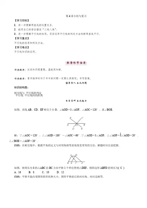 湘教版7年级数学下册第4章小结与复习