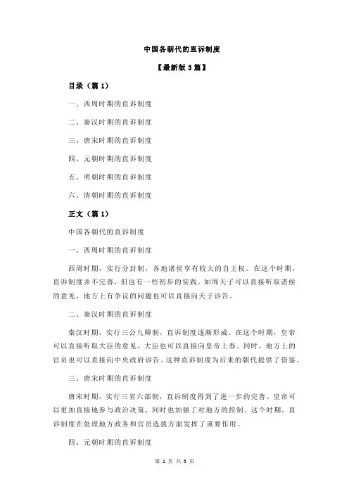 中国各朝代的直诉制度