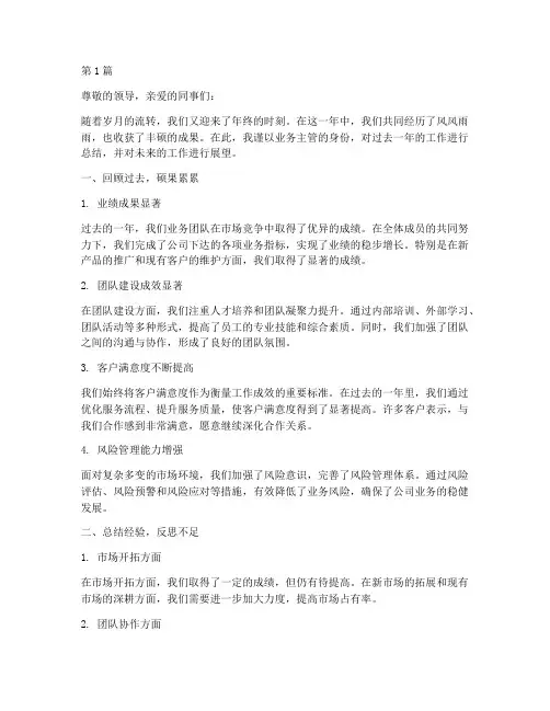 业务主管年终总结范文(3篇)
