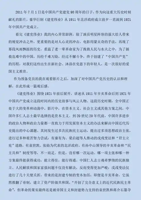 《建党伟业》观后感 思想汇报 R.M.