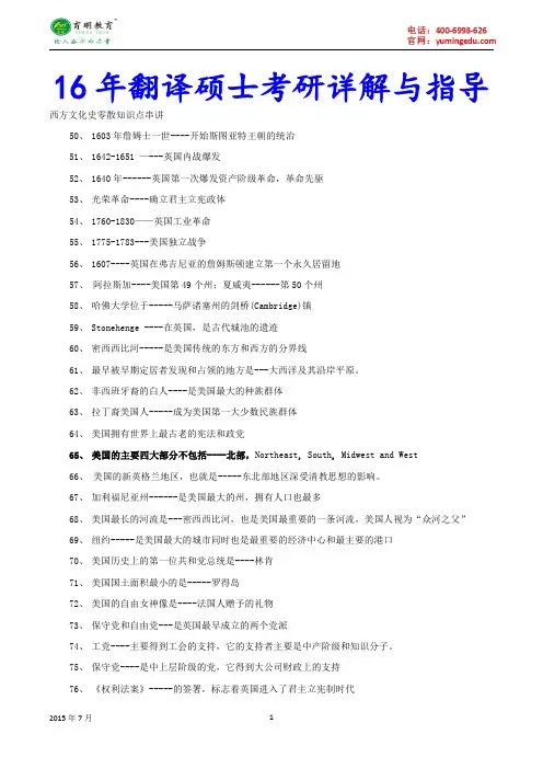 2016年华北电力大学翻译硕士考研真题,参考书