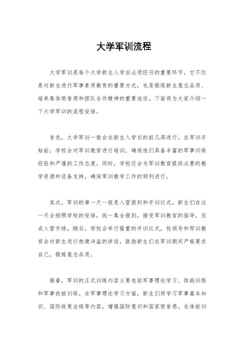 大学军训流程