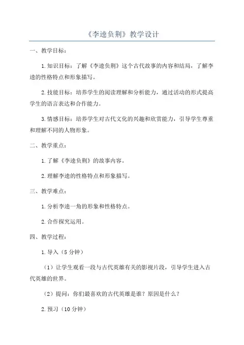 《李逵负荆》教学设计