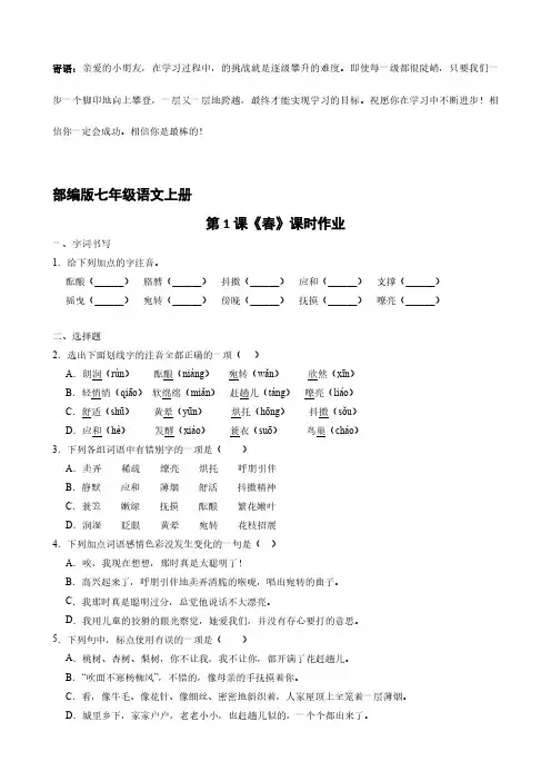 部编版七年级语文上册春 课时作业04-(试卷配答案)