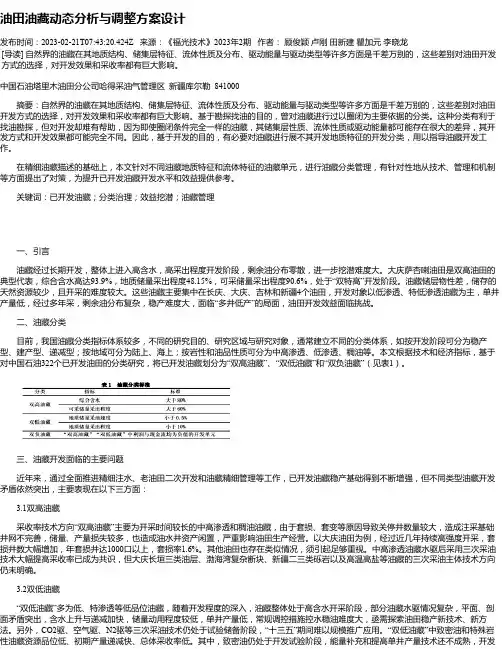 油田油藏动态分析与调整方案设计