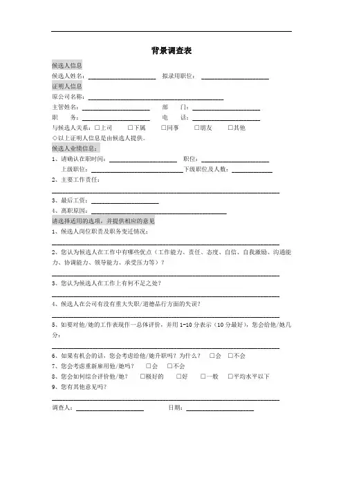 背景调查表