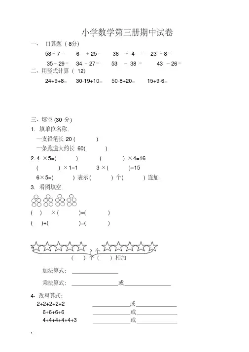 (期中试卷精校版)2019人教版二年级数学上册期中考试卷
