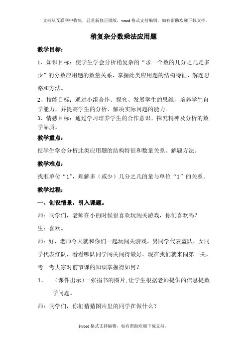 人教新课标数学六上稍复杂的分数乘法应用题1