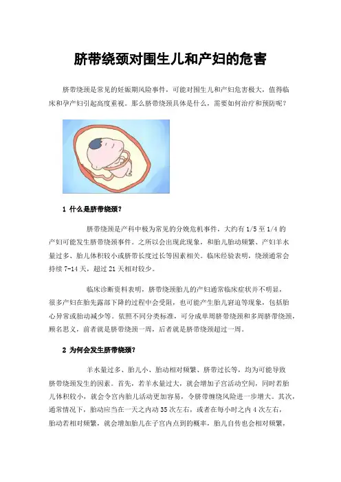 脐带绕颈对围生儿和产妇的危害
