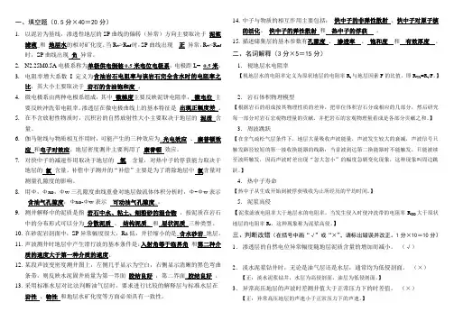 测井参考试题(打印)