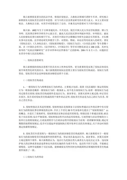 论杨立新的民法思想