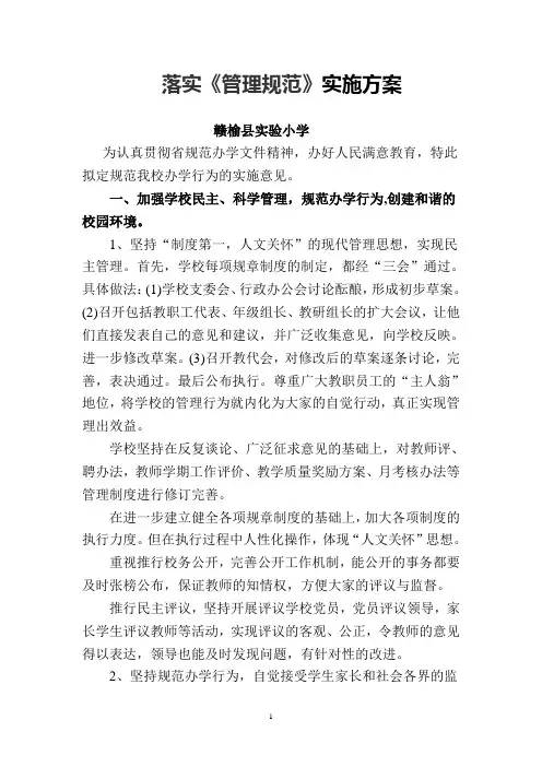 规范办学行为的实施意见