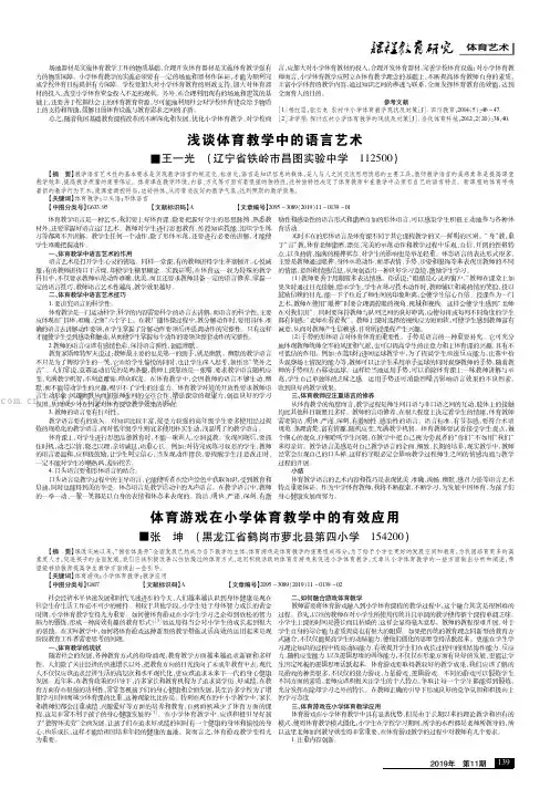 浅谈体育教学中的语言艺术