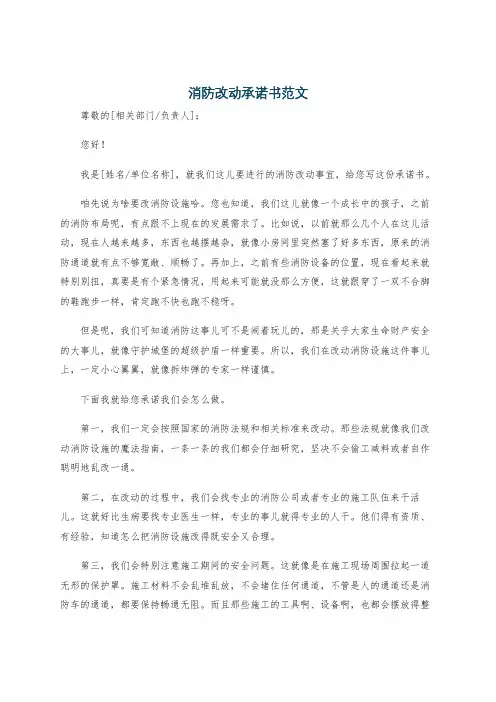 消防改动承诺书范文